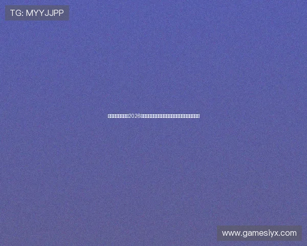 八方体育全景报道2026世界杯开幕式盛况、现场氛围与各国代表团亮点展示